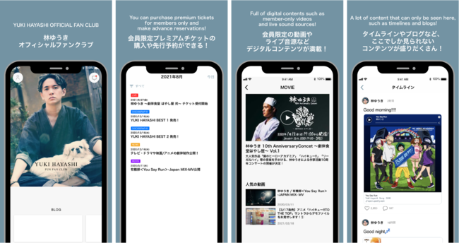 林ゆうきオフィシャルアプリ「YUKIHAYASHI FUN FAN CLUB」ダウンロード無料、会員になると限定サービスも楽しめる