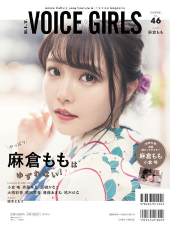 「B.L.T. VOICE GIRLS Vol.46」（東京ニュース通信社刊）