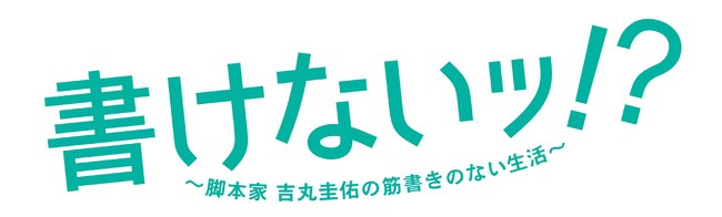 『名古屋宝生会 特別公演』開催決定！カンフェティにてチケット発売
