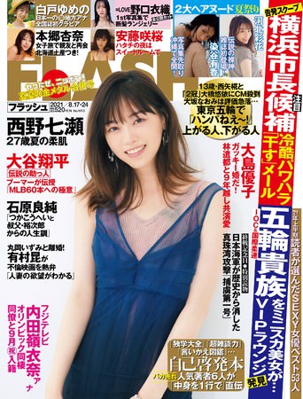 『FLASH』8月3日発売号表紙 (C)光文社／週刊FLASH