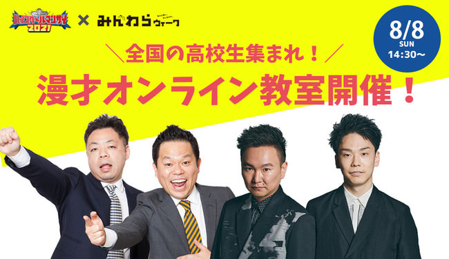 ZIP-FM「GENZ」番組内連動企画「LIVE LIVE! with MUSER FEST. 2021」が8月5日より放送スタート！