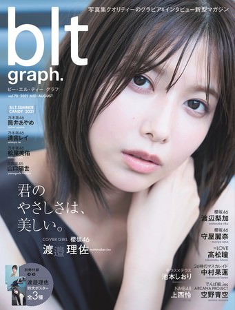 「blt graph. vol.70」（東京ニュース通信社刊）
