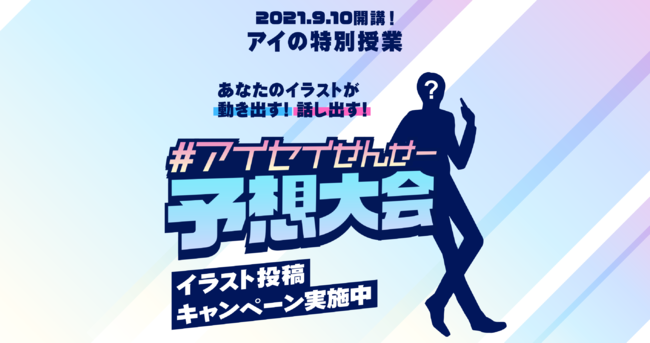 VTuberグループ「にじさんじ」駅広告が渋谷・新宿（東京）に登場！2021年8月16日（月）より計4ヶ所にて広告掲出！