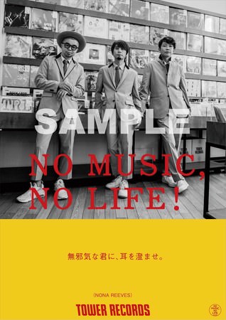 タワーレコード「NO MUSIC, NO LIFE.」ポスター意見広告シリーズにNONA REEVESが登場！