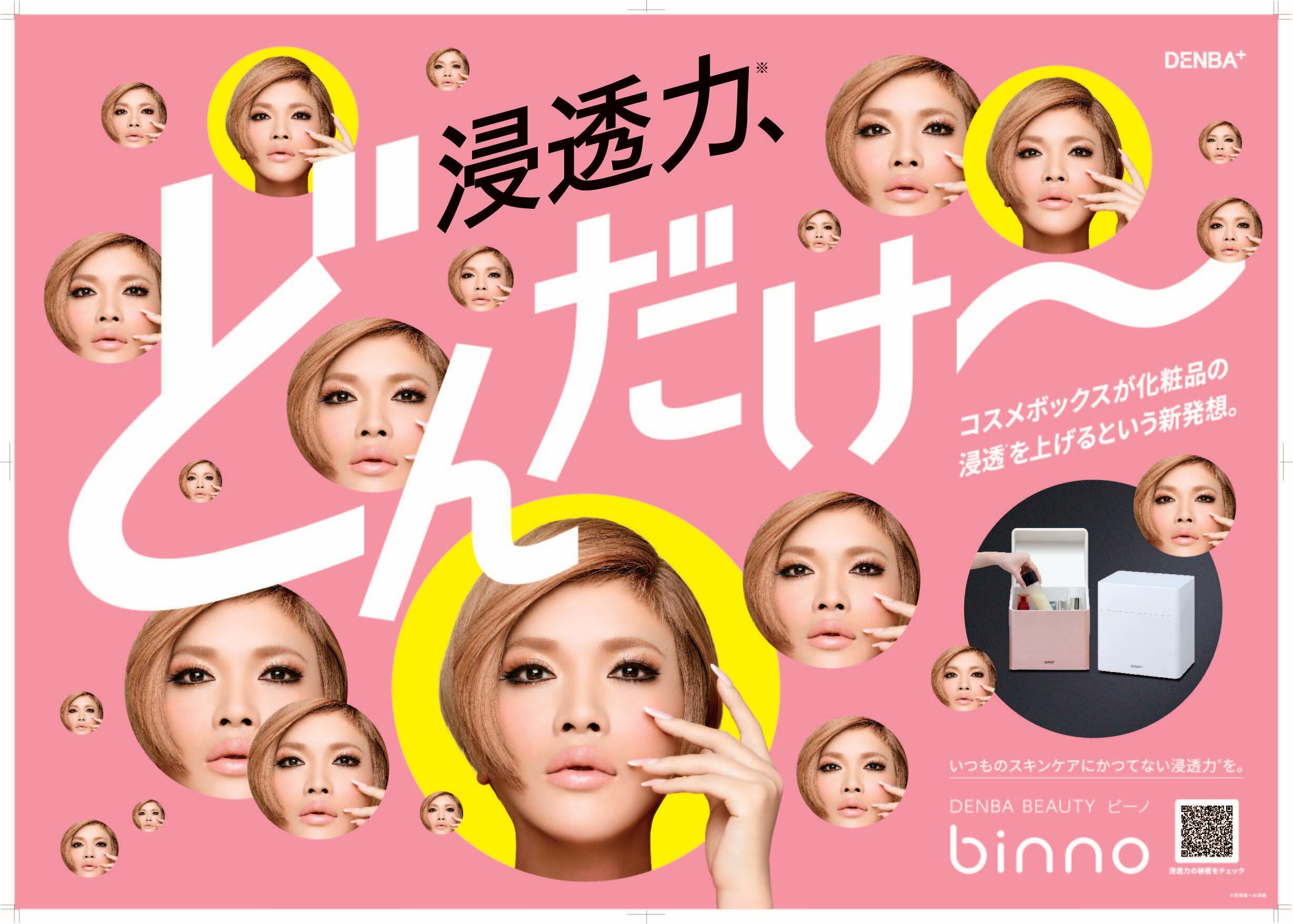 新発想コスメボックス「DENBA Beauty binno」の
イメージキャラクターにIKKOさんの起用が決定！