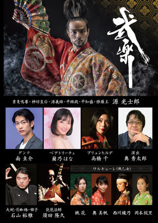 武楽「神曲 修羅六道」（2021年11月9日開催／観世能楽堂） 出演者