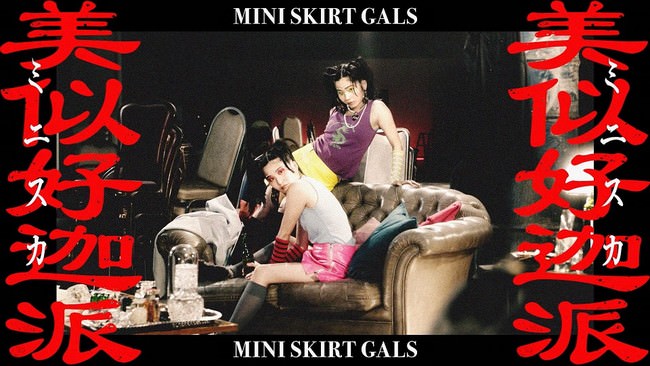CHAI、新曲「miniskirt」を本日リリース！！