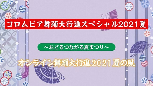 吉本興業の学生による年に1回のお祭りイベント　「よしもとアカデミー学園祭2021」　初開催決定！