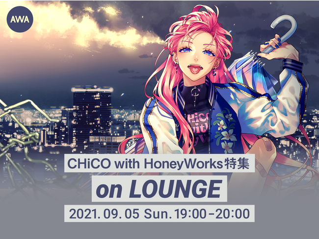 「我武者羅」 リリース記念！CHiCO(CHiCO with HoneyWorks) 本人参加の「LOUNGE」特集イベントを開催！