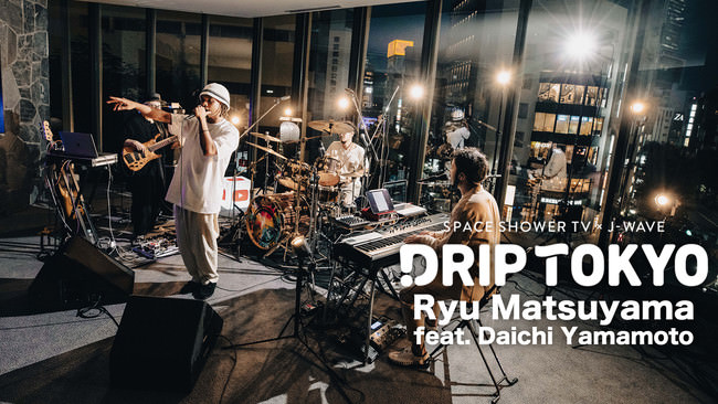 スペシャ×J-WAVEの公開収録企画「DRIP TOKYO」、Ryu Matsuyamaのライブ映像をオンエア！