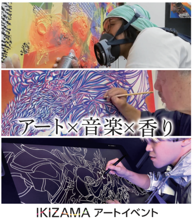 IKIZAMA、『アート×音楽×香り』による「IKIZAMAアートイベント」東京・六本木 東京ミッドタウンのすぐ隣で2021年9月25日-26日、2日間限定イベント開催決定。