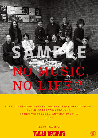 タワーレコード「NO MUSIC, NO LIFE.」ポスター意見広告シリーズにBank Bandが登場！ベストアルバム発売記念CPも