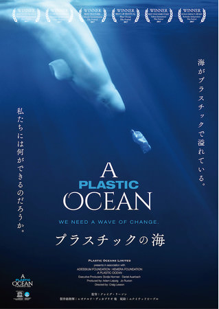 A Plastic Ocean-プラスチックの海 ポスター