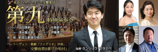 東京フィルハーモニー交響楽団 2021年12月『第九』特別演奏会