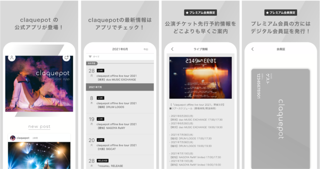 claquepot公式アプリ「claquepot official app」ダウンロード無料、有料会員になると限定サービスも楽しめる