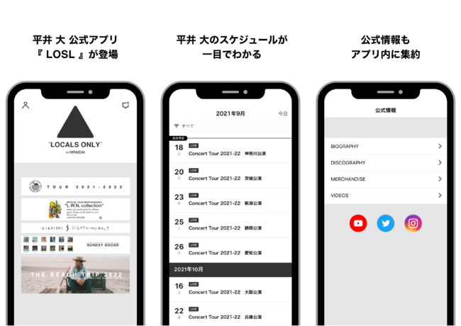 平井 大 オフィシャルアプリ「LOSL」は無料の公式アプリとしてサービスを提供