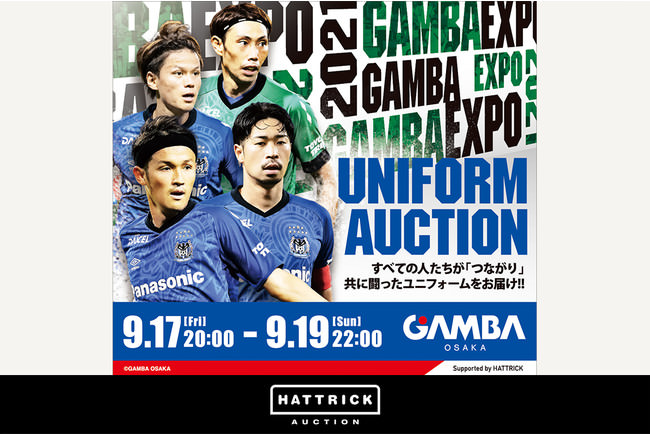 スポーツチーム公認オークション「HATTRIK」、ガンバ大阪とのGAMBA EXPO 2021 ユニフォームオークションを開催！