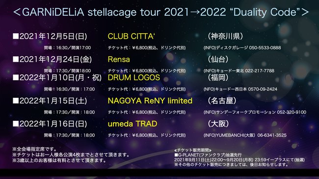 GARNiDELiA stellacage tour 2021→2022 “Duality Code”