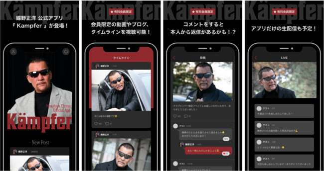 蝶野正洋 公式アプリ「kämpfer」ダウンロード無料、有料会員になると限定サービスも楽しめる