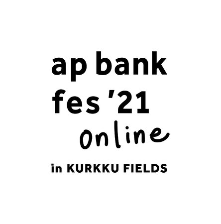 ap bank fes初の配信ライブ『ap bank fes ’21 online in KURKKU FIELDS』をU-NEXT独占でライブ配信！