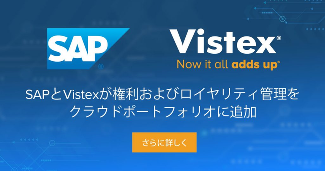 Vistex、SAP® Business Technology Platform上に構築された メディア業界向けクラウドソリューションを発表