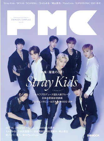 Stray Kids日本の音楽誌初表紙！『ぴあMUSIC COMPLEX（PMC）Vol.21』表紙ビジュアル解禁！