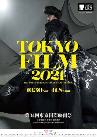 デザイナー コシノジュンコ氏に よるビジュアル：今年の東京国際映画祭の大きなテーマの１つ「越境」がコンセプト
