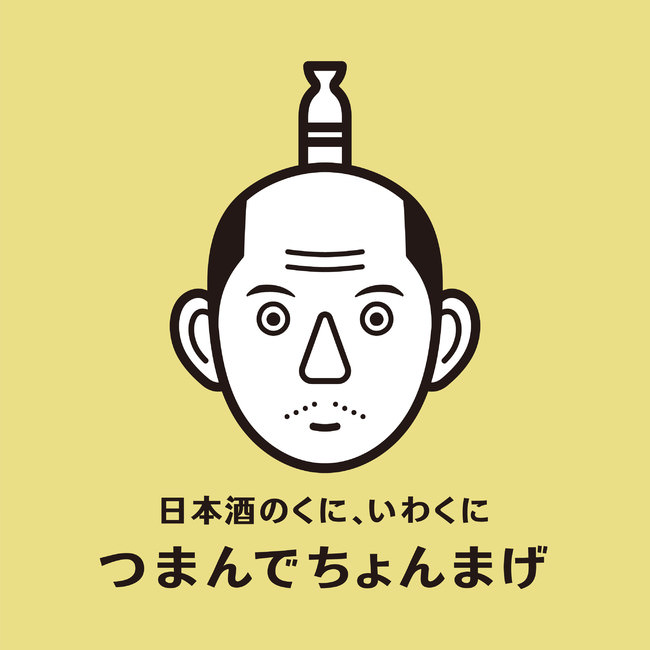 【つまんでちょんまげキャラクター「つまちょん侍」】