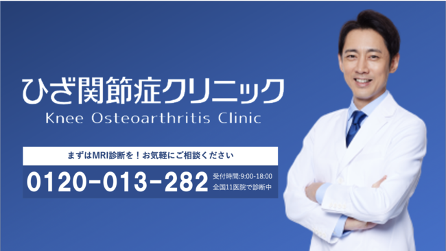 ひざ関節症クリニックグループの活寿会、小泉孝太郎さんを起用した新CMを公開