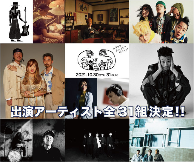 音楽に包まれる野外イベント「SHIRAYAMA MUSIC VILLAGE 2021」追加アーティスト発表！KenKen、マハラージャン、Kroiら全31組が出演