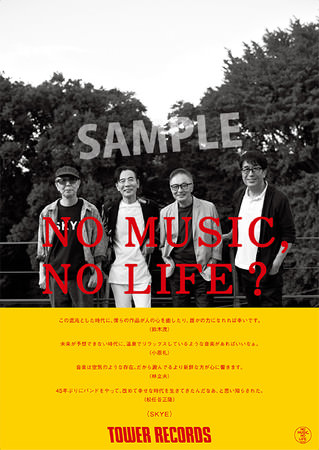 タワーレコード「NO MUSIC, NO LIFE.」ポスター意見広告シリーズにレジェンド4人によるスペシャルバンド　SKYE 初登場！