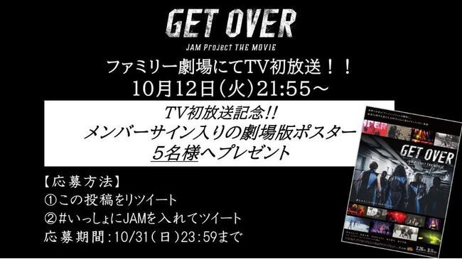 「GET OVER －JAM Project THE MOVIE－」©2021「GET OVER －JAM Project THE MOVIE－」FILM PARTNERS