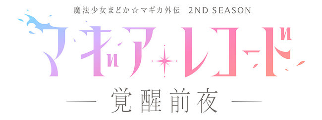 人気アニメ『魔法少女まどか☆マギカ』の
公式ピアノソロ楽譜集が10月22日(金)に発売！