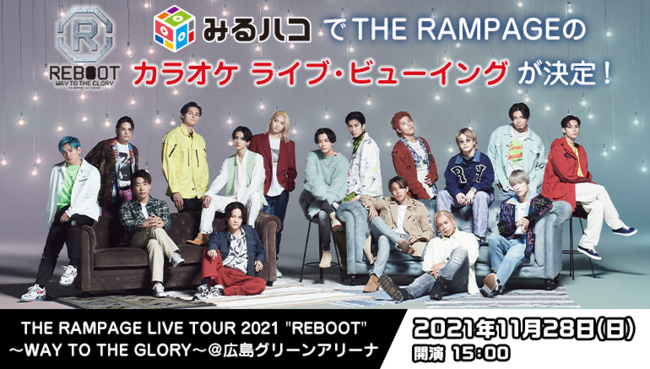THE RAMPAGE LIVE TOUR 2021 “REBOOT” ～WAY TO THE GLORY～ 追加公演 LIVE VIEWING開催決定！