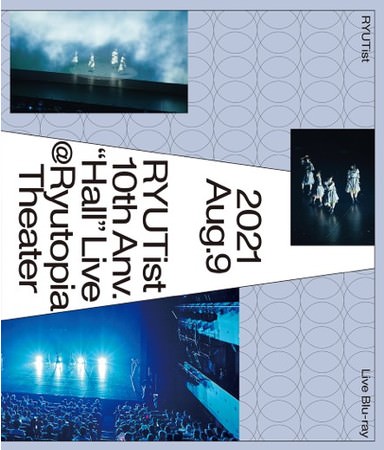 『RYUTist 10th Anniversary “HALL” LIVE@りゅーとぴあ劇場』 ジャケット写真