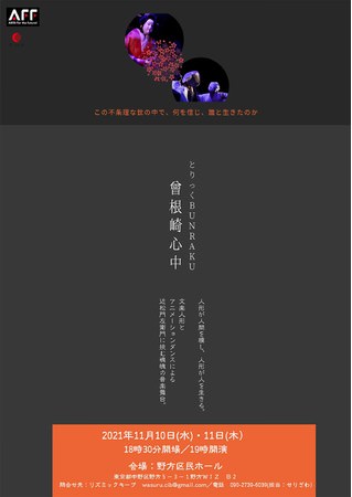 文楽人形×アニメーションダンス×音楽！　とりっくBunraku『曾根崎心中』上演決定！　カンフェティにてチケット発売