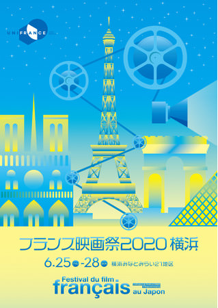 「フランス映画祭2021 横浜」ここでしか観られない新作、チケット絶賛発売中!!環境に優しいドライブインシアターも実施！