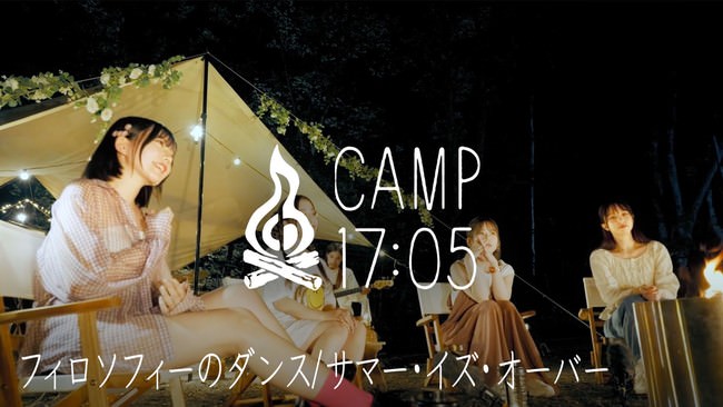 フィロのスがテントサウナなど本格的なキャンプに挑戦！「CAMP17:05」に初出演でライブ披露！