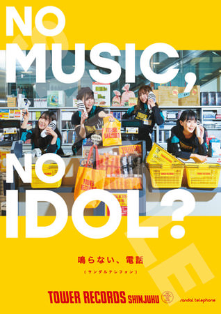 「NO MUSIC, NO IDOL？」コラボポスター