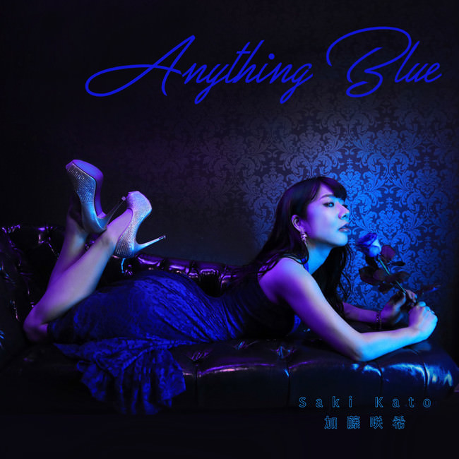 加藤咲希 - 『Anything Blue』ジャケット写真