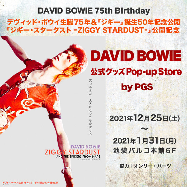 DAVID BOWIE 公式グッズ Pop-up Store by PGS 12月25日より池袋パルコでオープン！