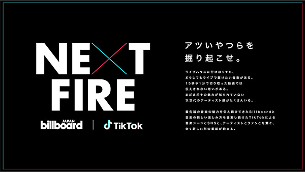 Billboard JAPANとTikTokが注目アーティストをフォーカスする番組『NEXT FIRE』