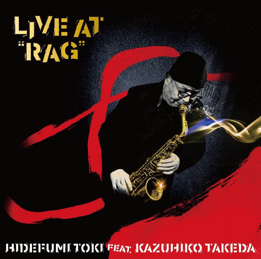 故・土岐英史の貴重なライヴ音源がついに姿を現す！
新譜『Live at “RAG”』を12月15日に発売！