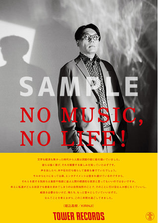KIRINJI「NO MUSIC, NO LIFE.」ポスター