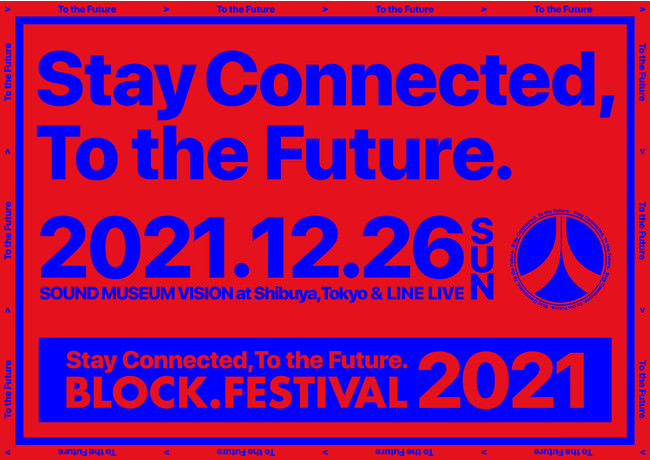 今年は初のオンライン・オフライン同時開催決定！オンライン音楽フェスStay Connected, To the Future「BLOCK.FESTIVAL 2021」2021.12.26 （日）