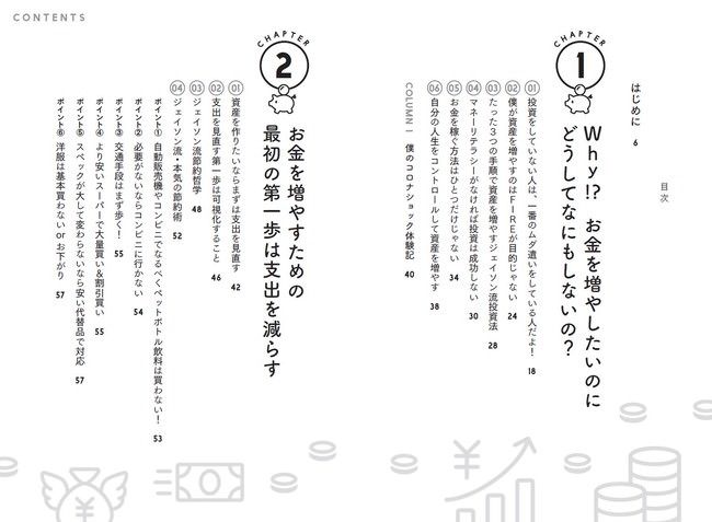 厚切りジェイソン『ジェイソン流お金の増やし方』（ぴあ）