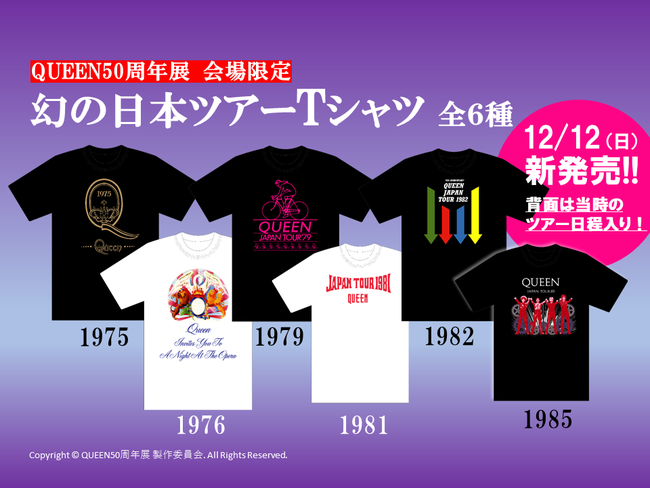 もしも、当時にQUEENツアーTシャツが存在したら…” 70～80年代、QUEENが6度来日した当時のツアーをイメージした『幻の日本ツアーTシャツ』グッズを「QUEEN50周年展」会場限定で発売！！  | エンタメラッシュ