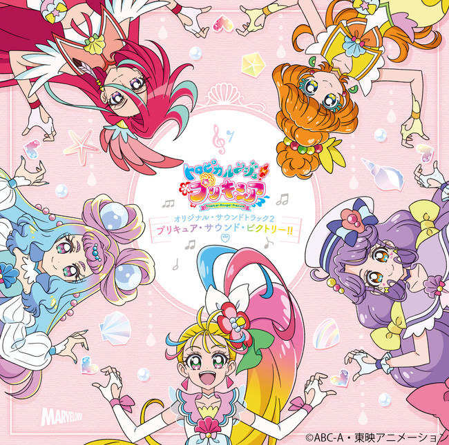 トロピカル～ジュ!プリキュア CD8枚 ドレッサースリーブケース | www