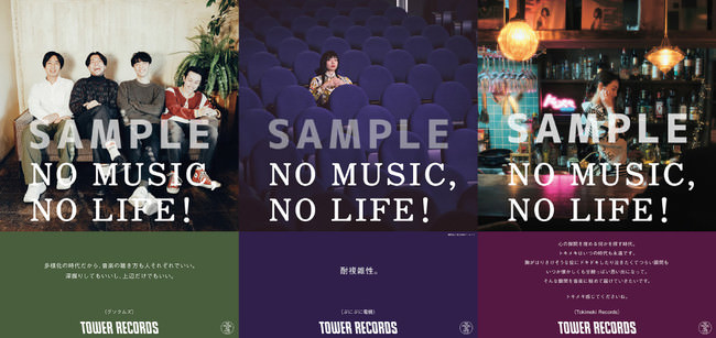 定番の意見広告から新シリーズ「NO MUSIC, NO LIFE. @」第1弾に グソクムズ、ぷにぷに電機、Tokimeki Recordsが決定