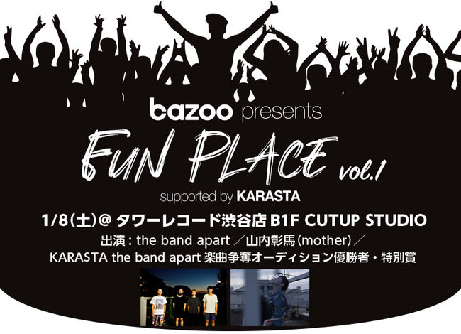 ライブハウスをみんなの遊び場に！『bazoo presents Fun Place』Vol.1を1月8日タワーレコード渋谷店CUTUP STUDIOで開催！